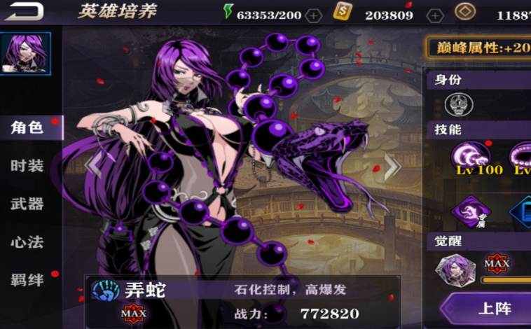 影之刃弄蛇怎么获得