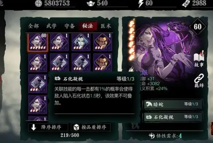 影之刃弄蛇怎么获得