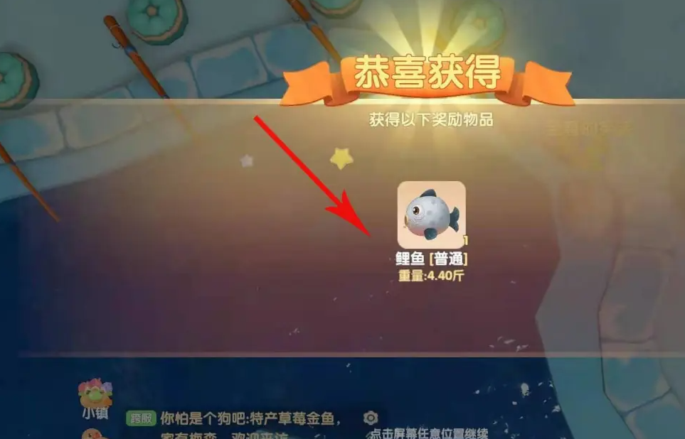 摩尔庄园两条鲤鱼怎么获得