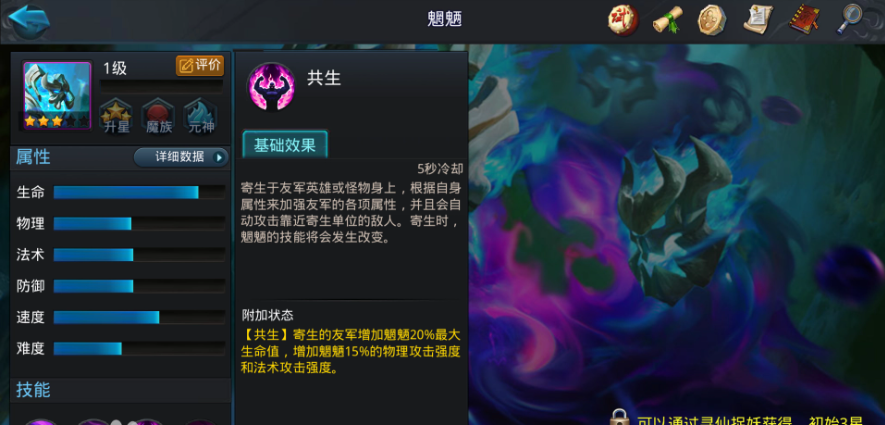 乱斗西游2辅助怎么选