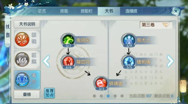 诛仙手游鬼道副本用什么技能