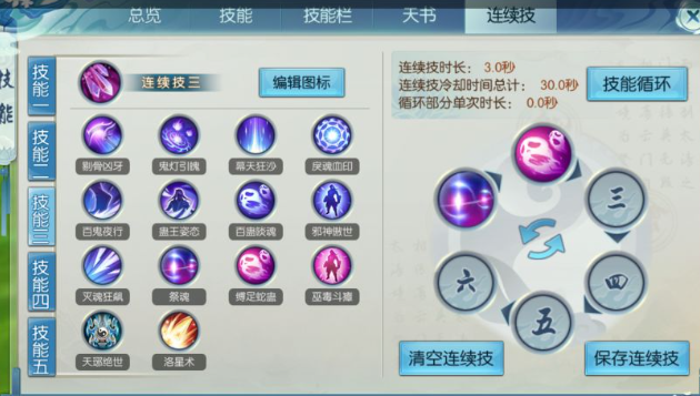 诛仙手游鬼道副本用什么技能