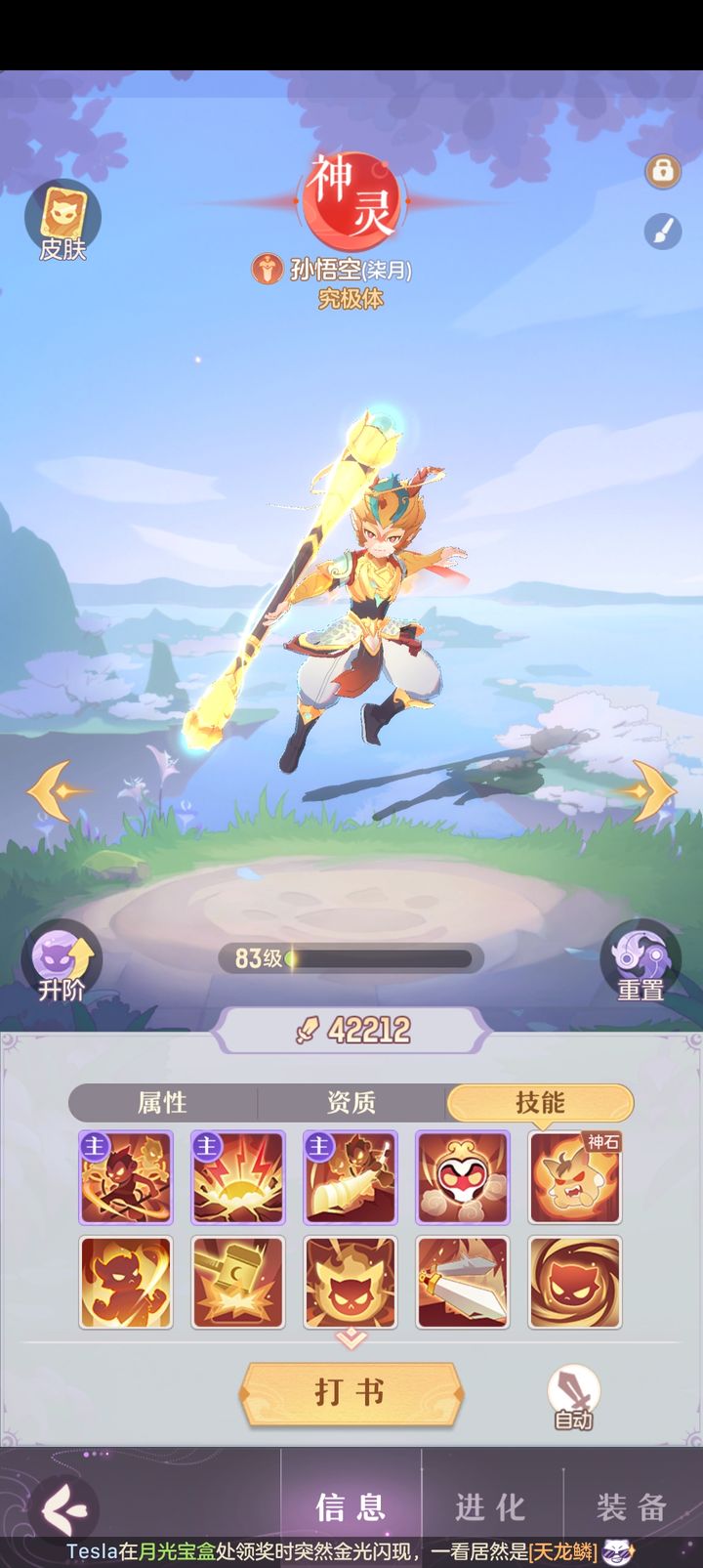 长安幻想猴子遗忘哪个技能