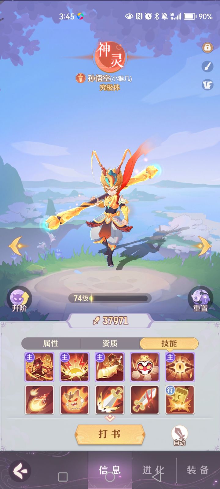 长安幻想猴子遗忘哪个技能