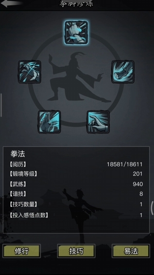 放置江湖功法学识怎么用