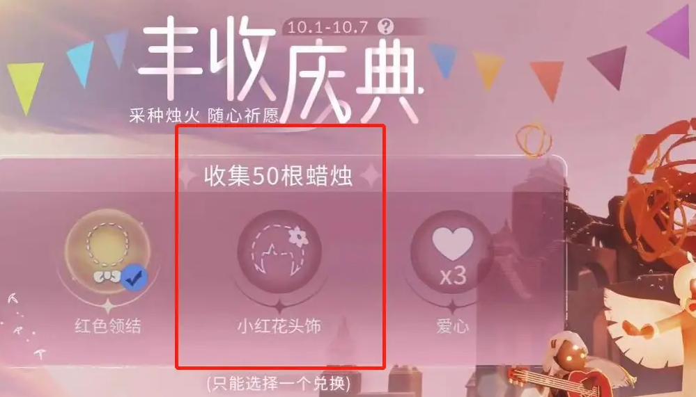光遇的小红花怎么弄
