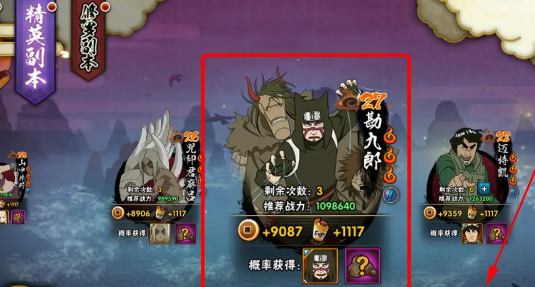 火影忍者怎么能得疾风传勘九郎