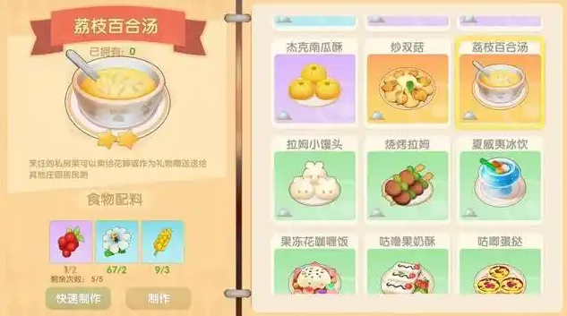 摩尔庄园荔枝百合汤怎么做