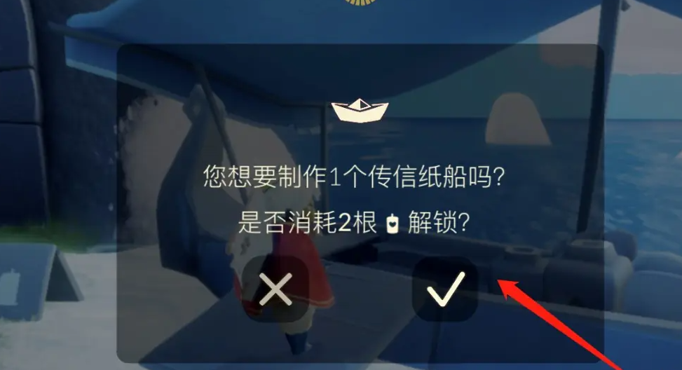 光遇怎么得永久小船