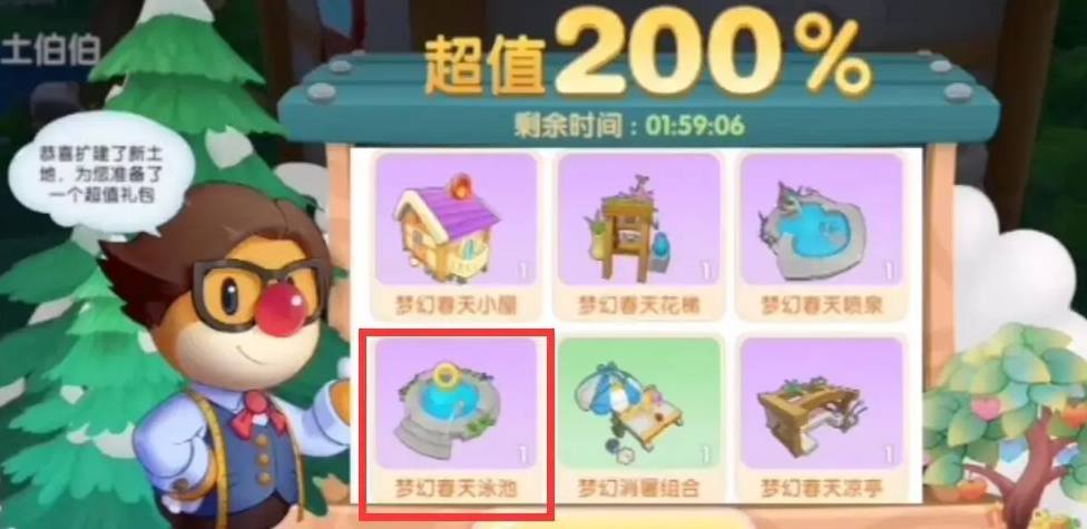 摩尔庄园手游泳池怎么买