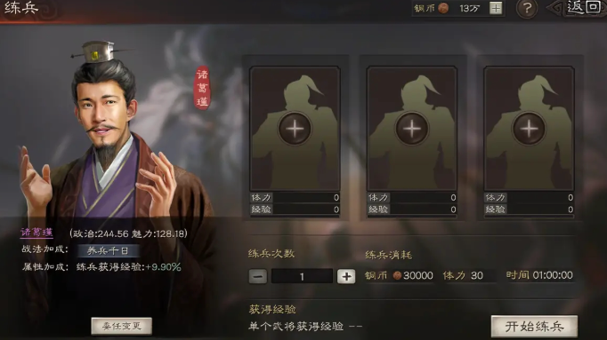 三国志战略版如何提升统率力