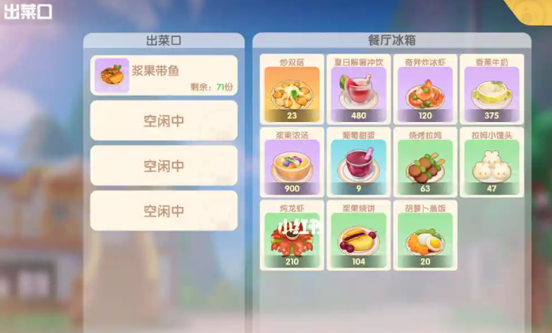 摩尔庄园冰箱怎么拿出来