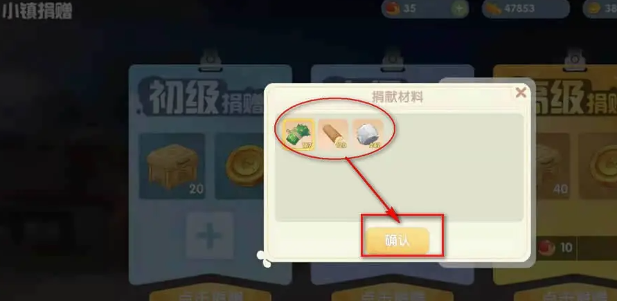 摩尔庄园的小镇怎么捐钱