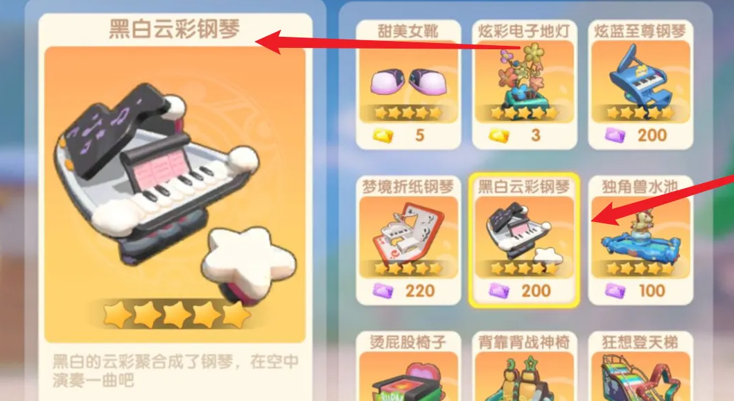摩尔庄园黑白至臻钢琴怎么得到