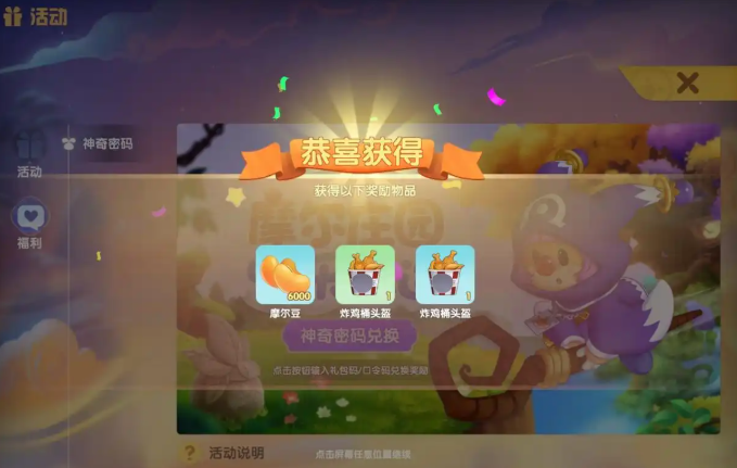 摩尔庄园炸鸡桶头套怎么获得