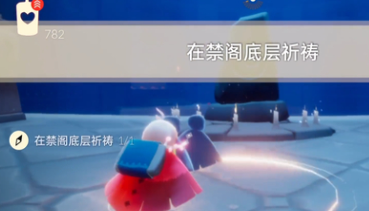 光遇禁阁底层祈祷任务怎么完成