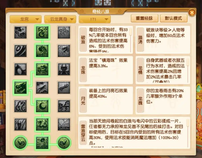 梦幻西游龙宫如何点经脉