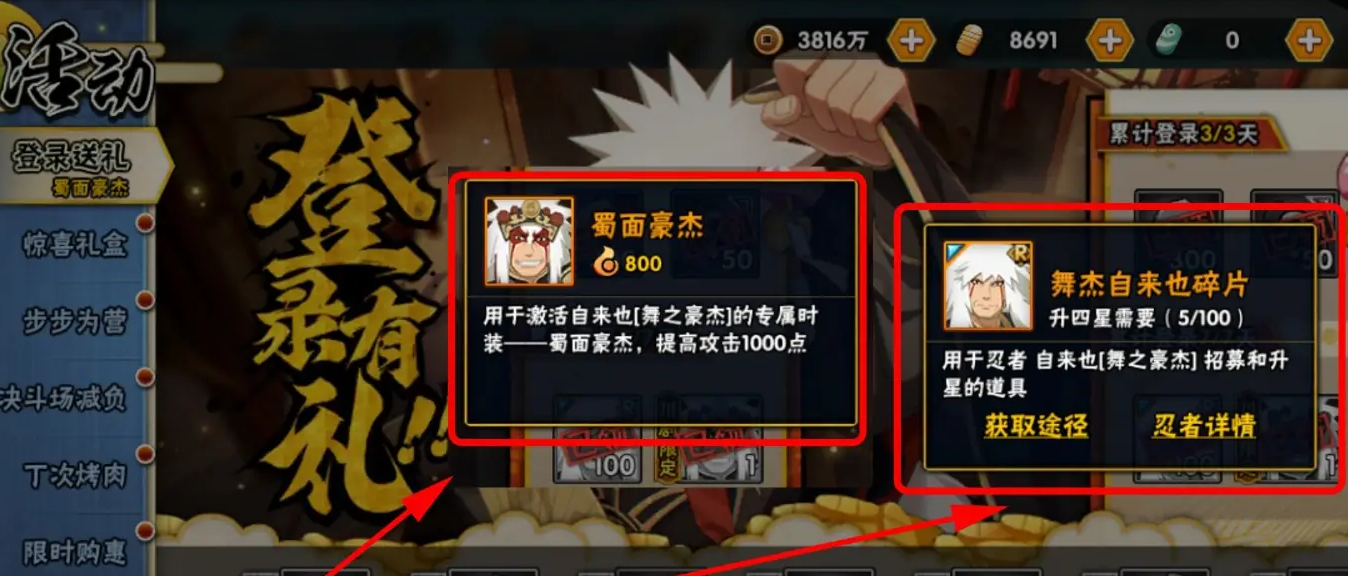 火影忍者自来也蜀面豪杰怎么领