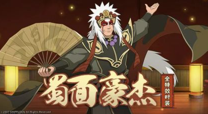 火影忍者自来也蜀面豪杰怎么领