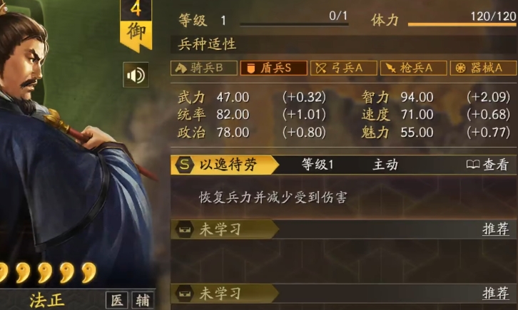 三国志战略版法正学什么兵书
