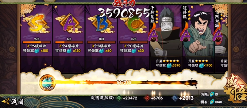 火影忍者手游战力如何压级