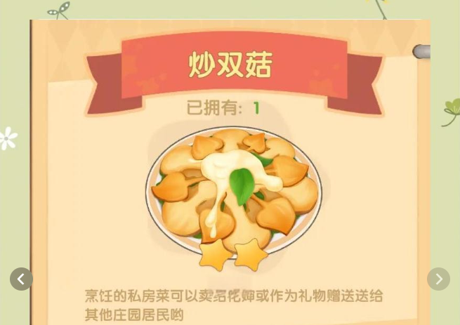 摩尔庄园里大头菇怎么做
