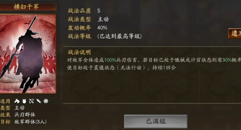 三国志战略版张飞学什么
