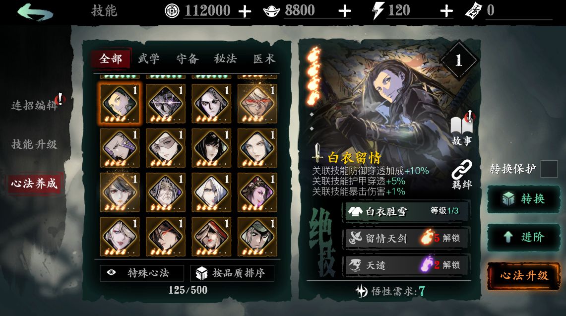 影之刃3极限心法任选都有什么 影之刃3极限心法任选都有什么