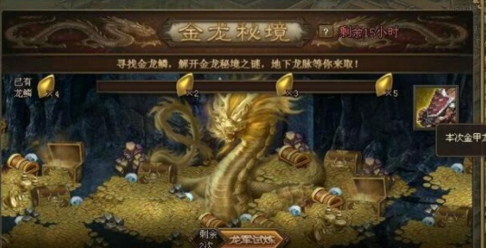攻城掠地金龙在哪