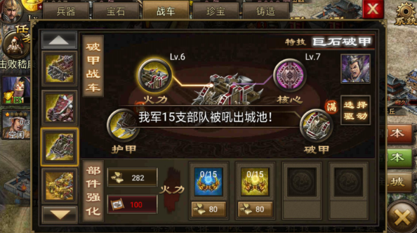 攻城掠地损铁干什么的