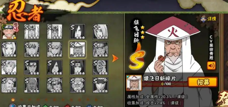 火影忍者里怎么获得s级忍者