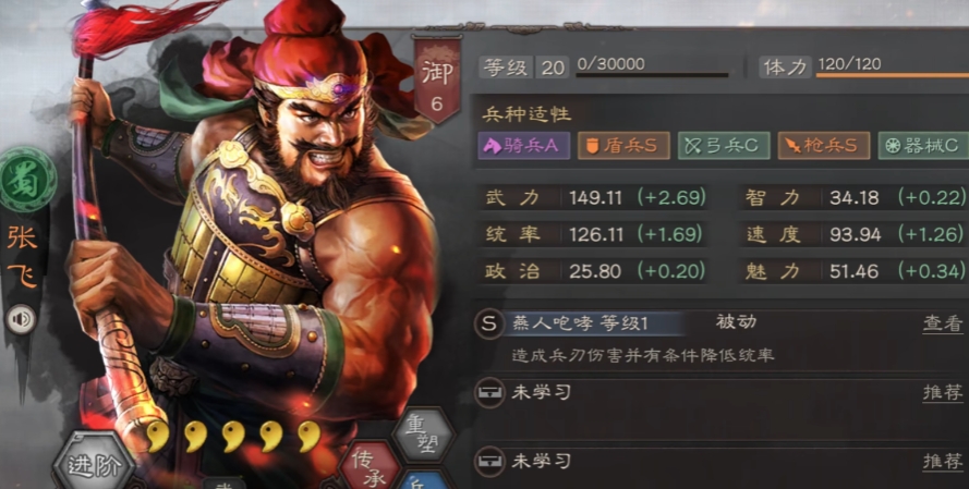 三国志战略版张飞学什么