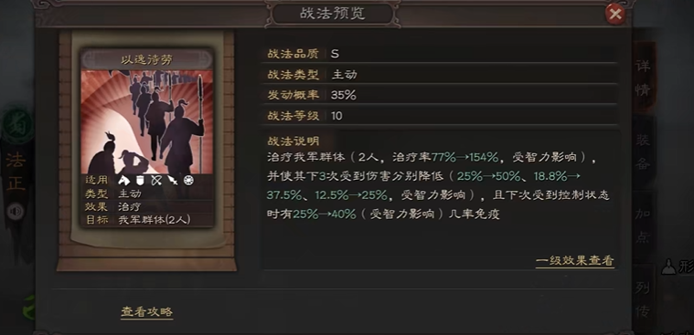 三国志战略版法正适合带什么战法