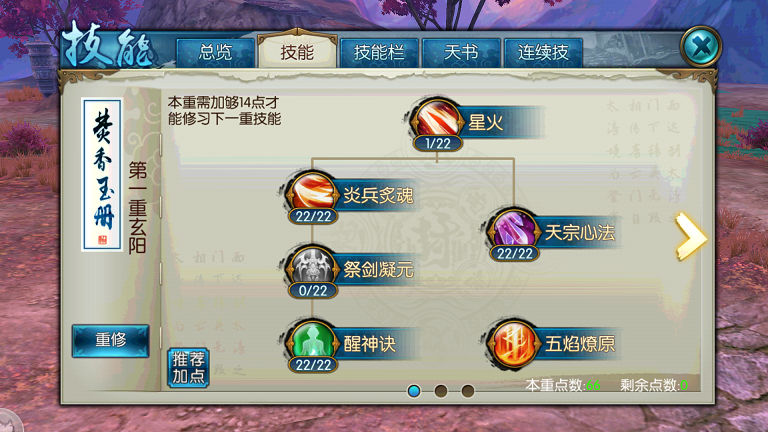 诛仙手游三魔焚香怎么加点