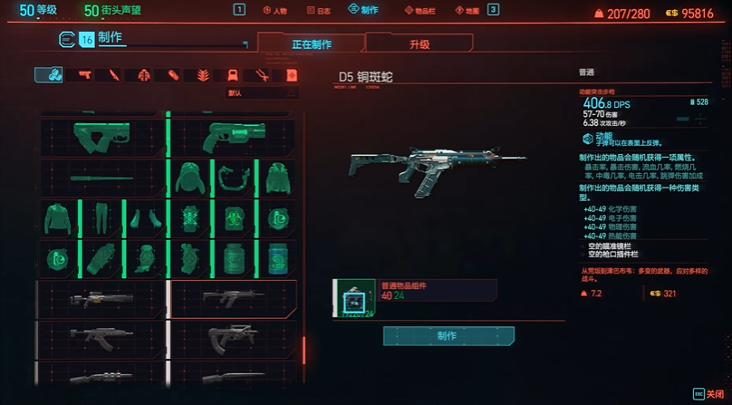 赛博朋克2077如何制作武器