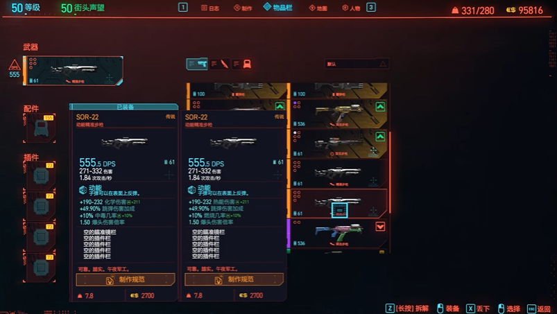 赛博朋克2077如何制作武器