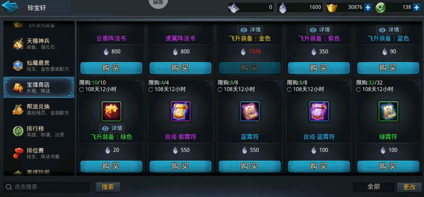 乱斗西游怎么合成圣器材料