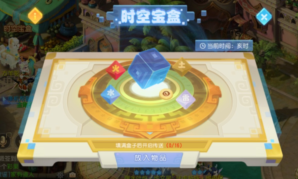 梦幻西游手游时空宝盒放什么好