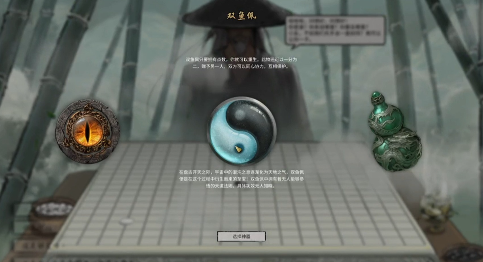 鬼谷八荒开始三个选择是什么