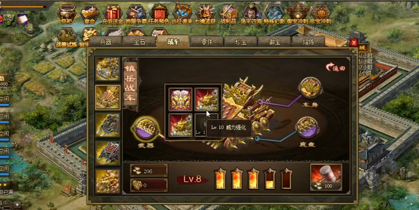 攻城掠地先锋战车要求什么