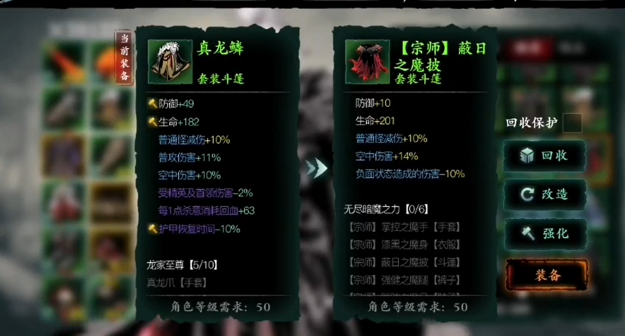 影之刃3魔套有什么用