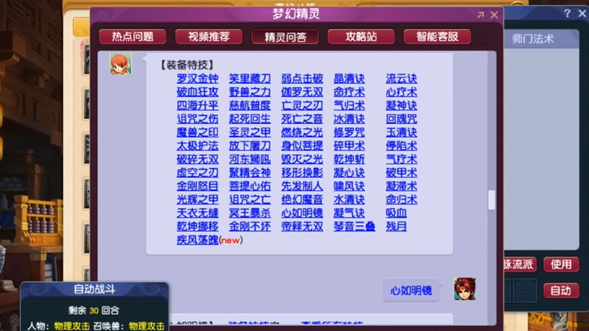 梦幻西游封系要带什么特技