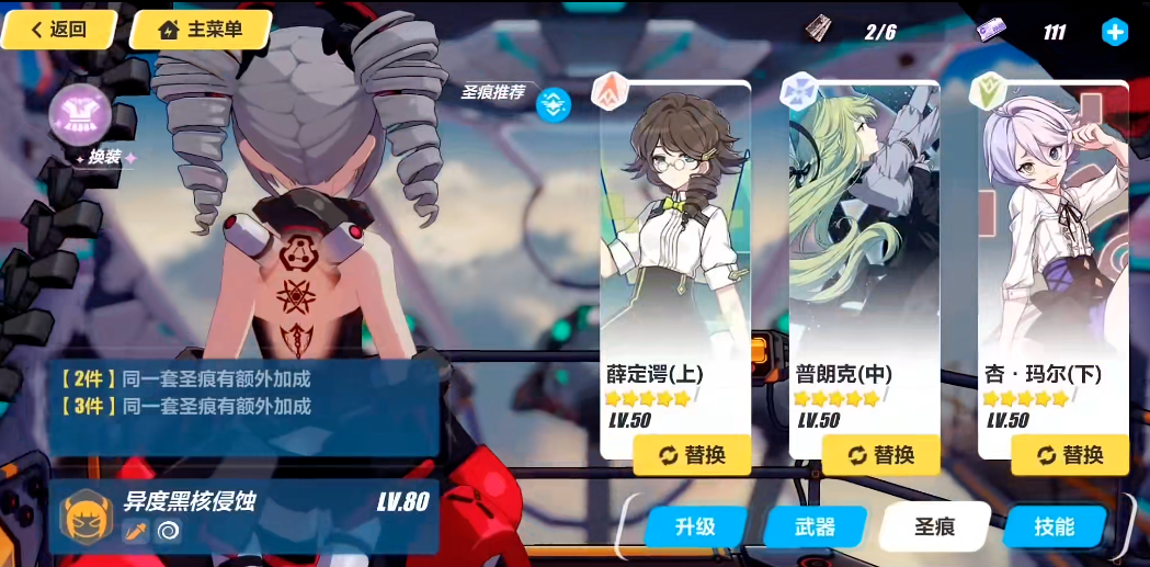 崩坏3异度黑核侵蚀圣痕怎么搭配