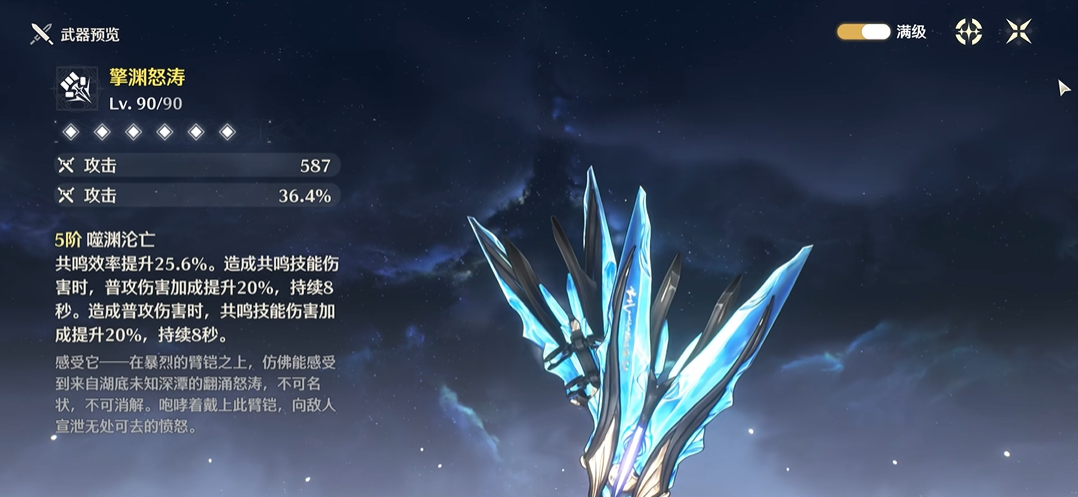 鸣潮鉴心用什么武器