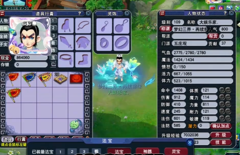 梦幻西游停69玩什么物理门派