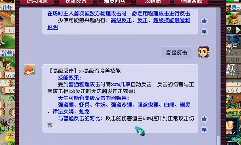 梦幻西游高反击有什么用