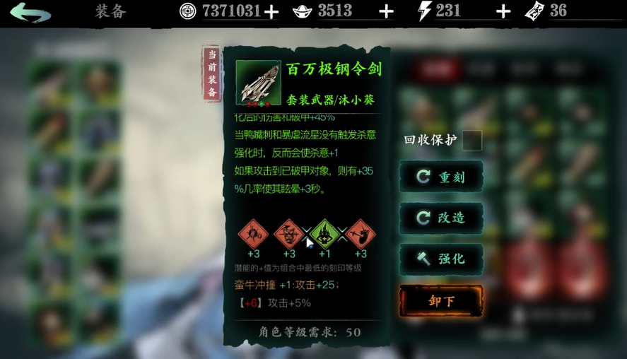 影之刃3重铸是什么