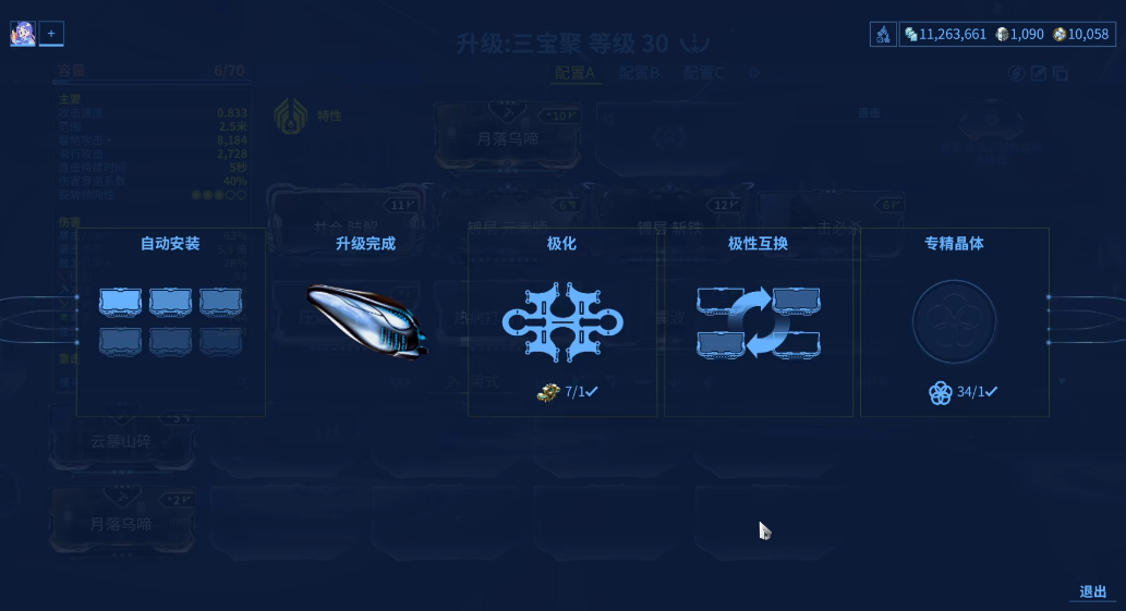 星际战甲光环槽位怎么改
