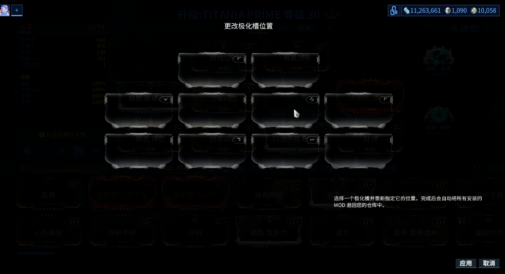 星际战甲光环槽位怎么改