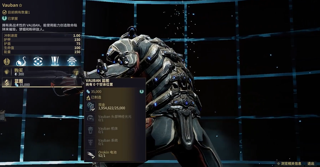 星际战甲vauban蓝图怎么得